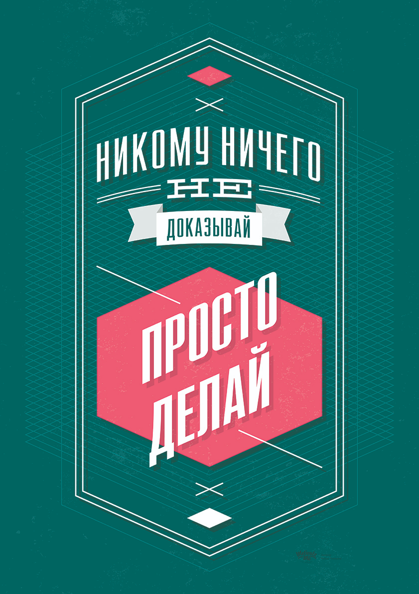 

Большой мотивационный постер на стену Просто делай 40х50 см без рамы, MMJUSTDELAY