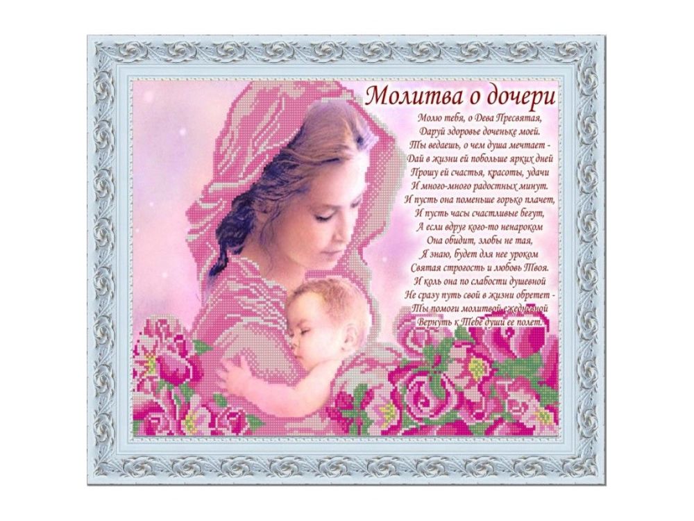 

Рисунок на ткани Молитва о дочери