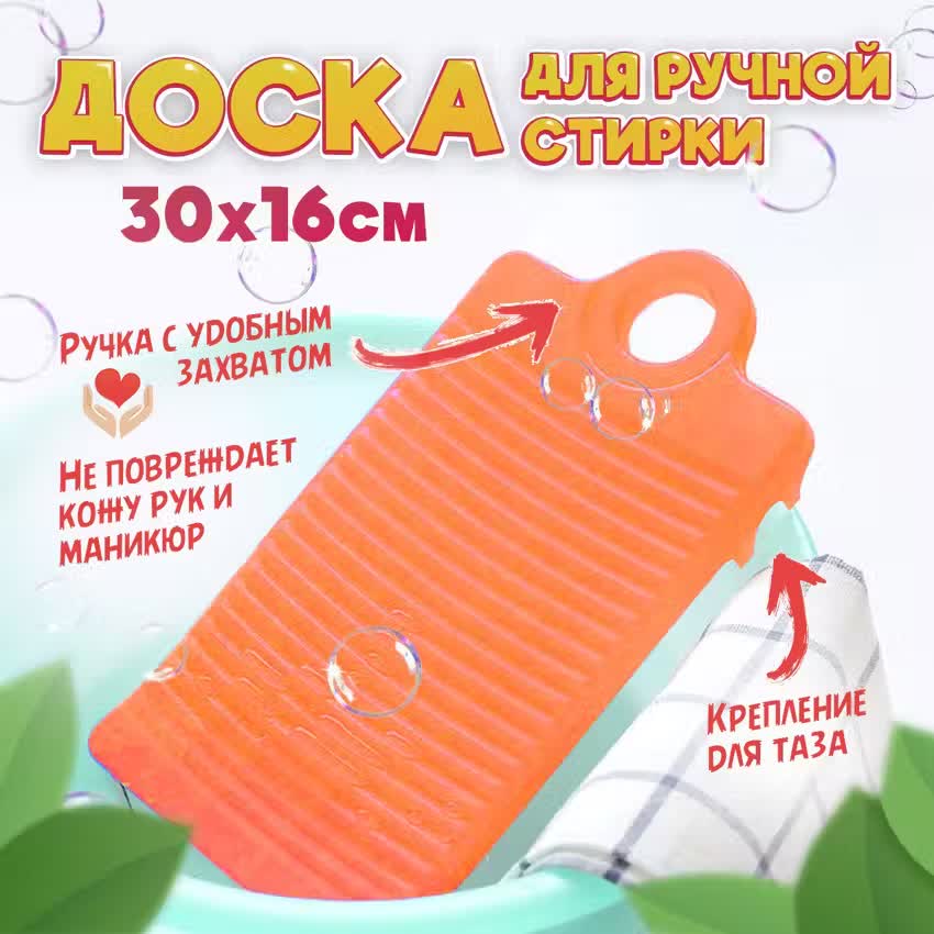 

Стиральная доска CCS090465743