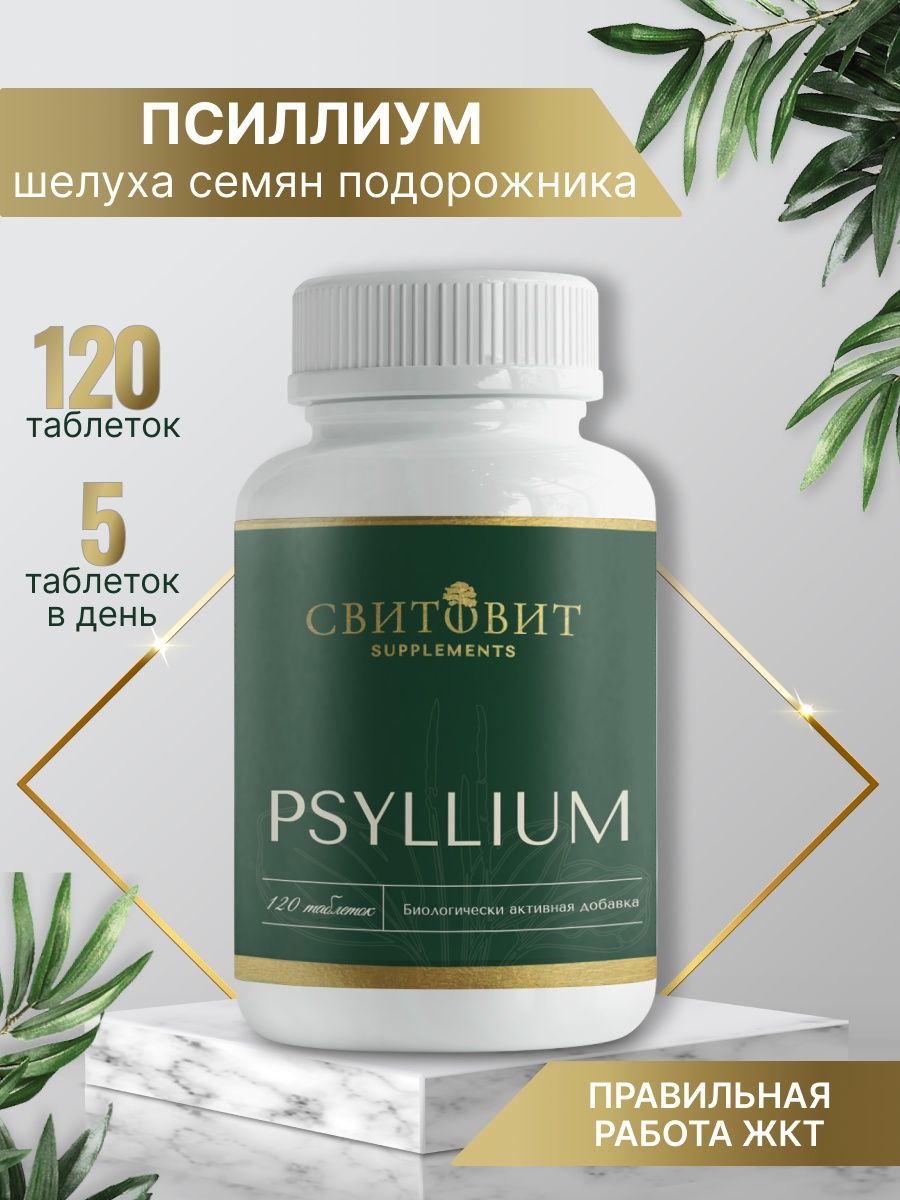 

Псиллиум Свитовит в таблетках 120 шт