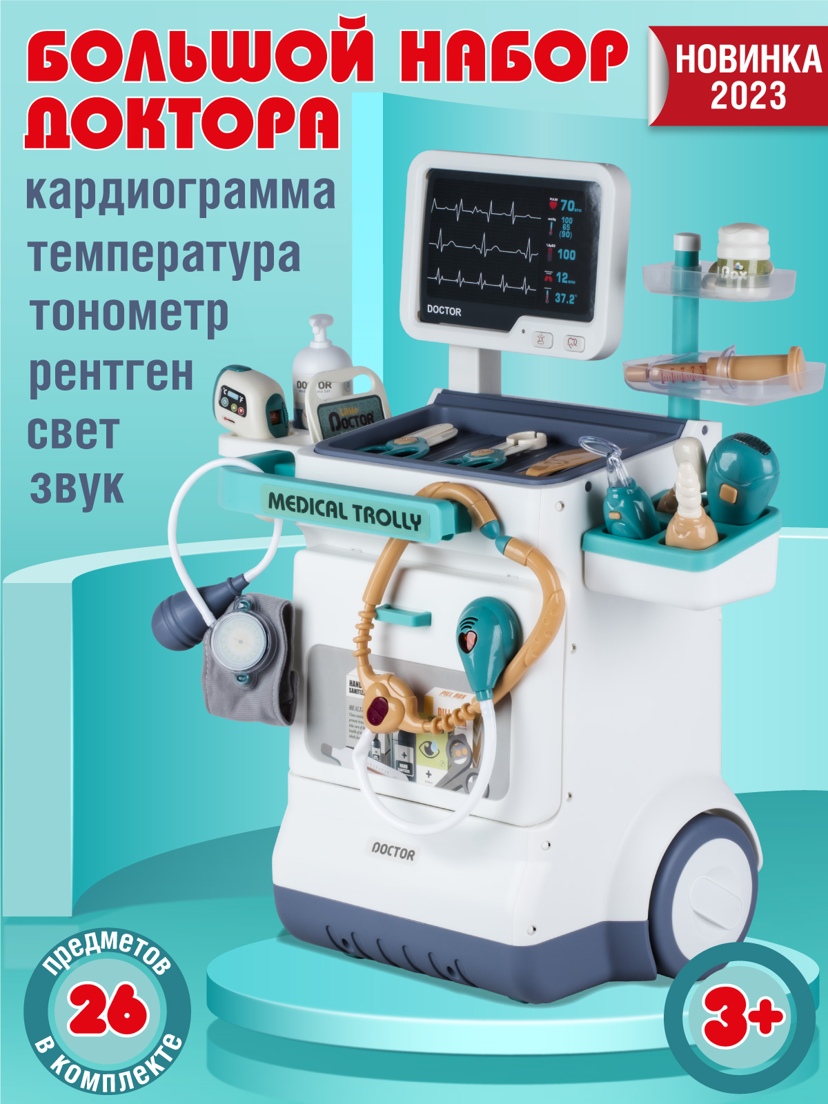 Игровой набор Джамбо Тойз Доктор JB0213231