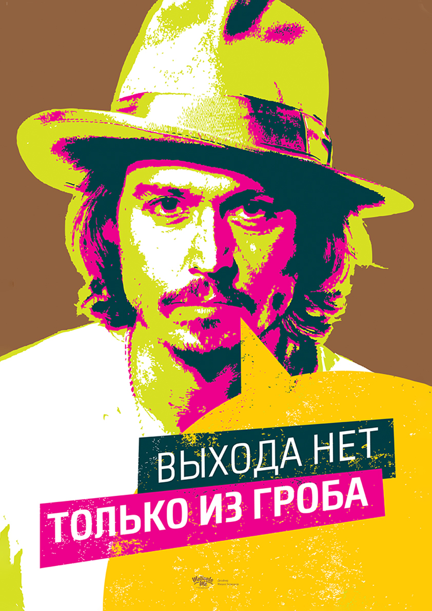 

Большой мотивационный постер на стену Выхода нет 50х70 см без рамы, MMJOHNNY