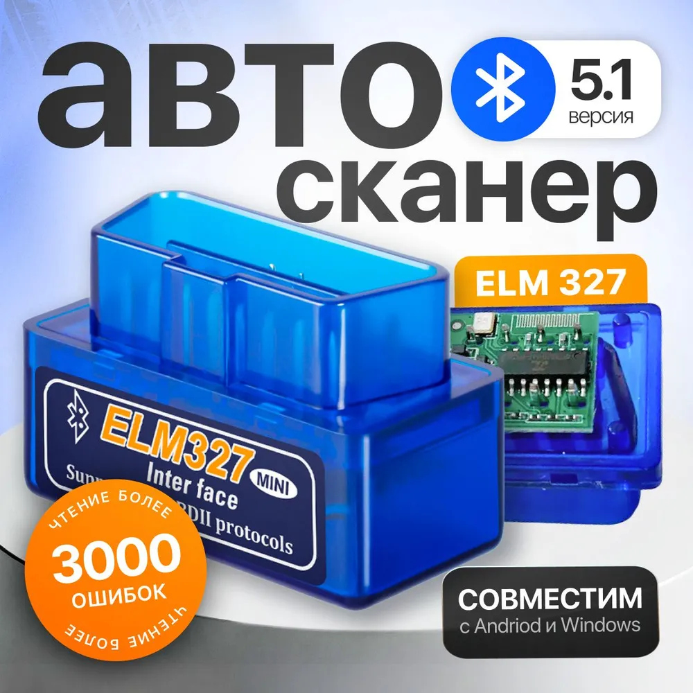 Автосканер для авто 28549259 1550₽