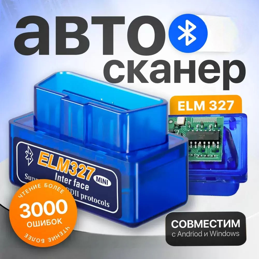 Автосканер для авто 28549259 1550₽