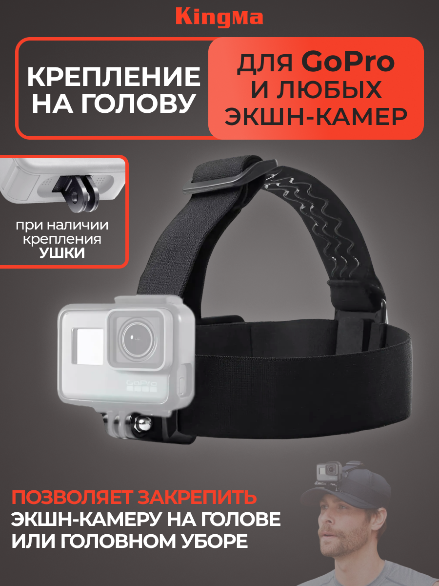 

Крепление Kingma Head Strap Mount BMGP29 на голову, Черный, Head Strap Mount BMGP29