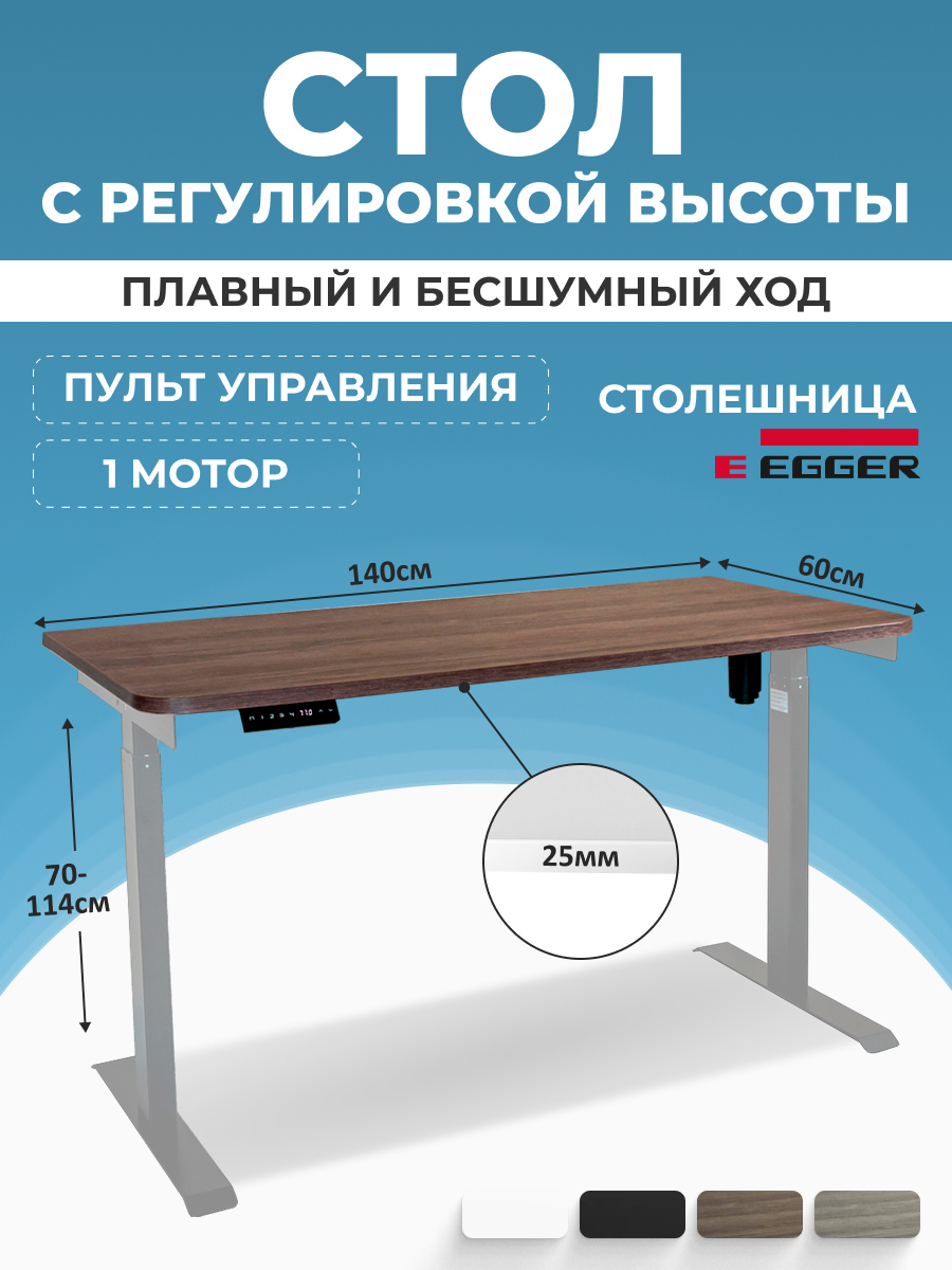 

Компьютерный стол с регулировкой высоты PROtect, SOLO, Темный Дуб 140x60 см, 34057
