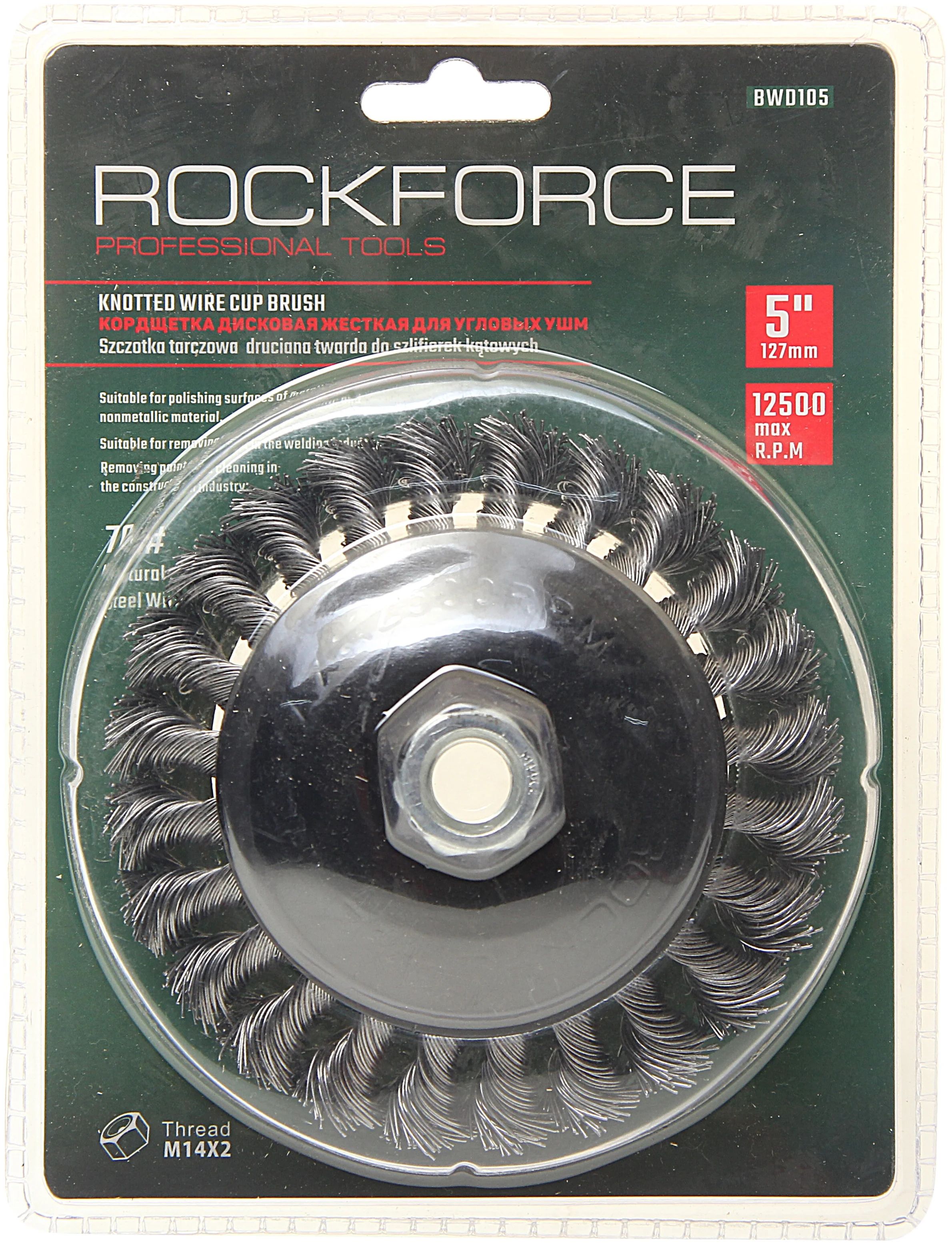кордщетка для ушм дисковая 100мм латунь в блистере rockforce rfbwf004 Кордщетка для УШМ дисковая получаша 125мм витая сталь в блистере