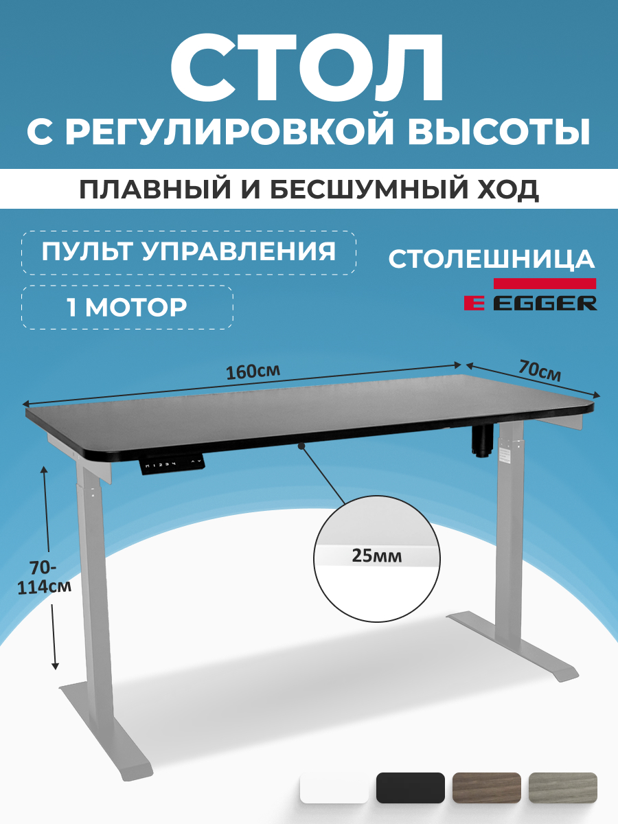 

Компьютерный стол с регулировкой высоты PROtect, SOLO, Черный 1600x700 мм, 34049