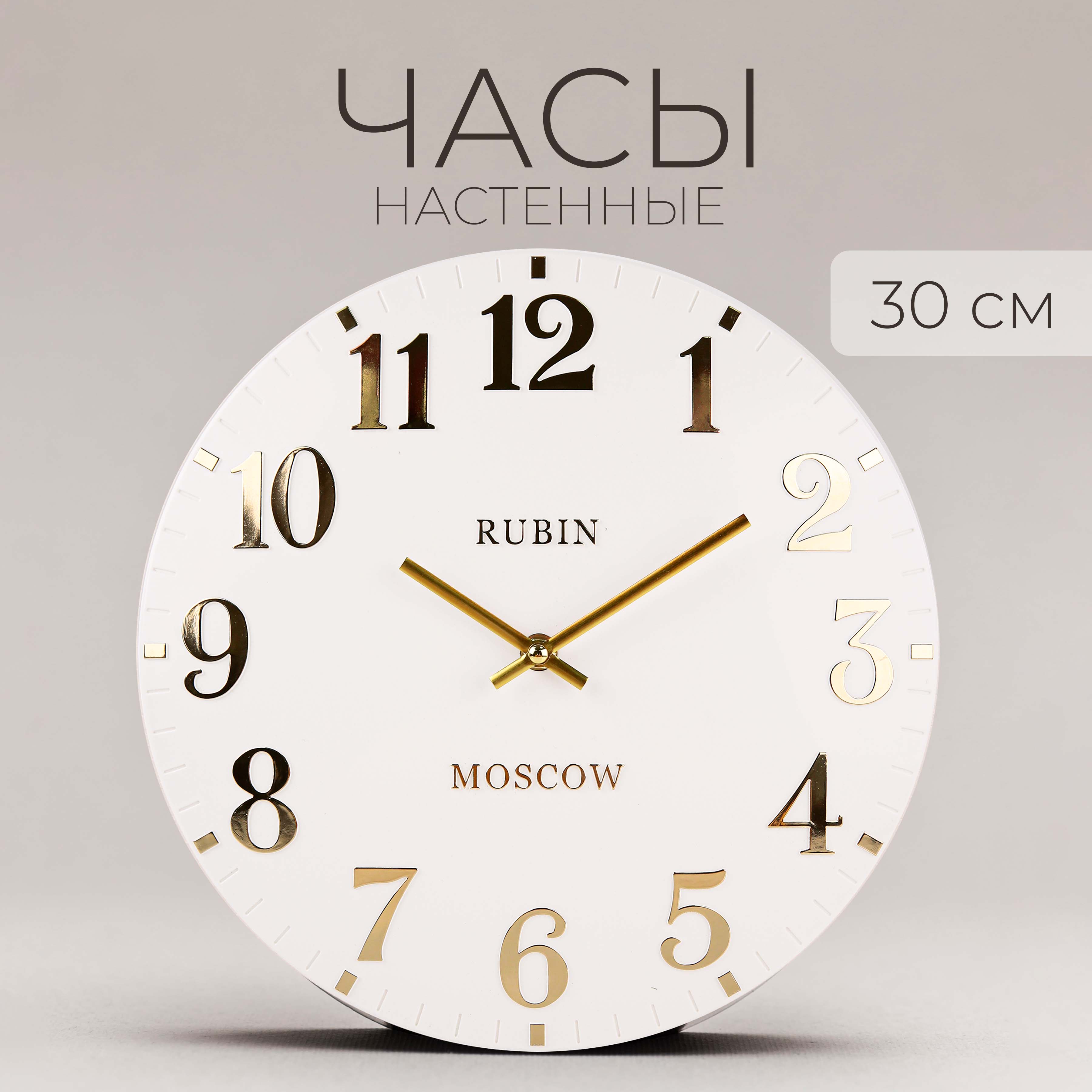 

Часы настенные Рубин 3005 3005-001, 3005