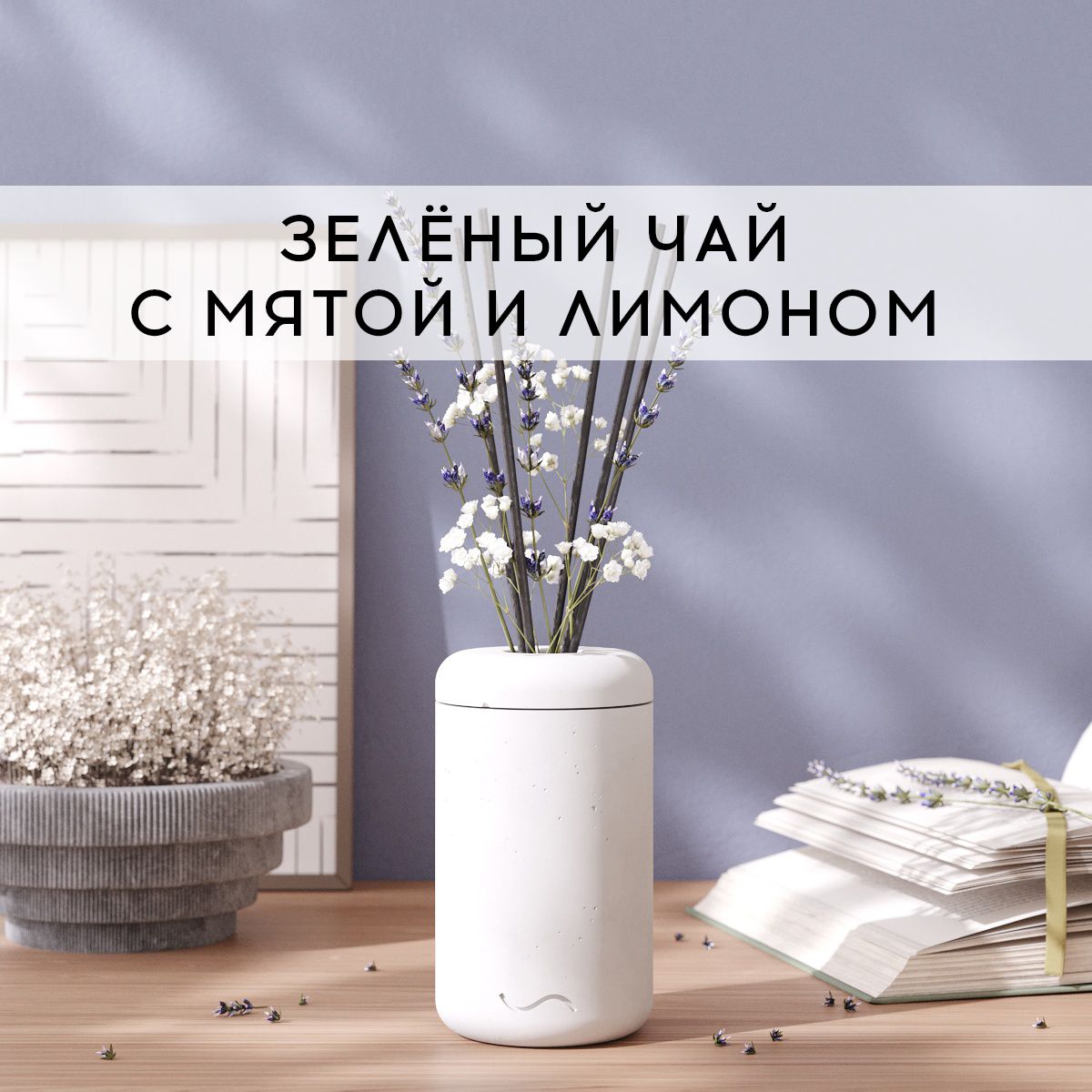 Аромадиффузор  MUSKO HOME MUSKO HOME 100 мл Зеленый чай с мятой и лимоном