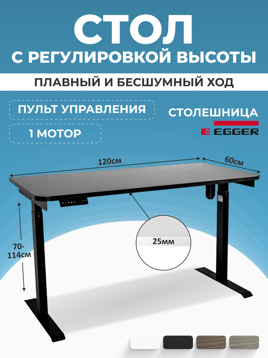 Компьютерный стол с регулировкой высоты PROtect, SOLO, Черный 1200x600 мм, 34025