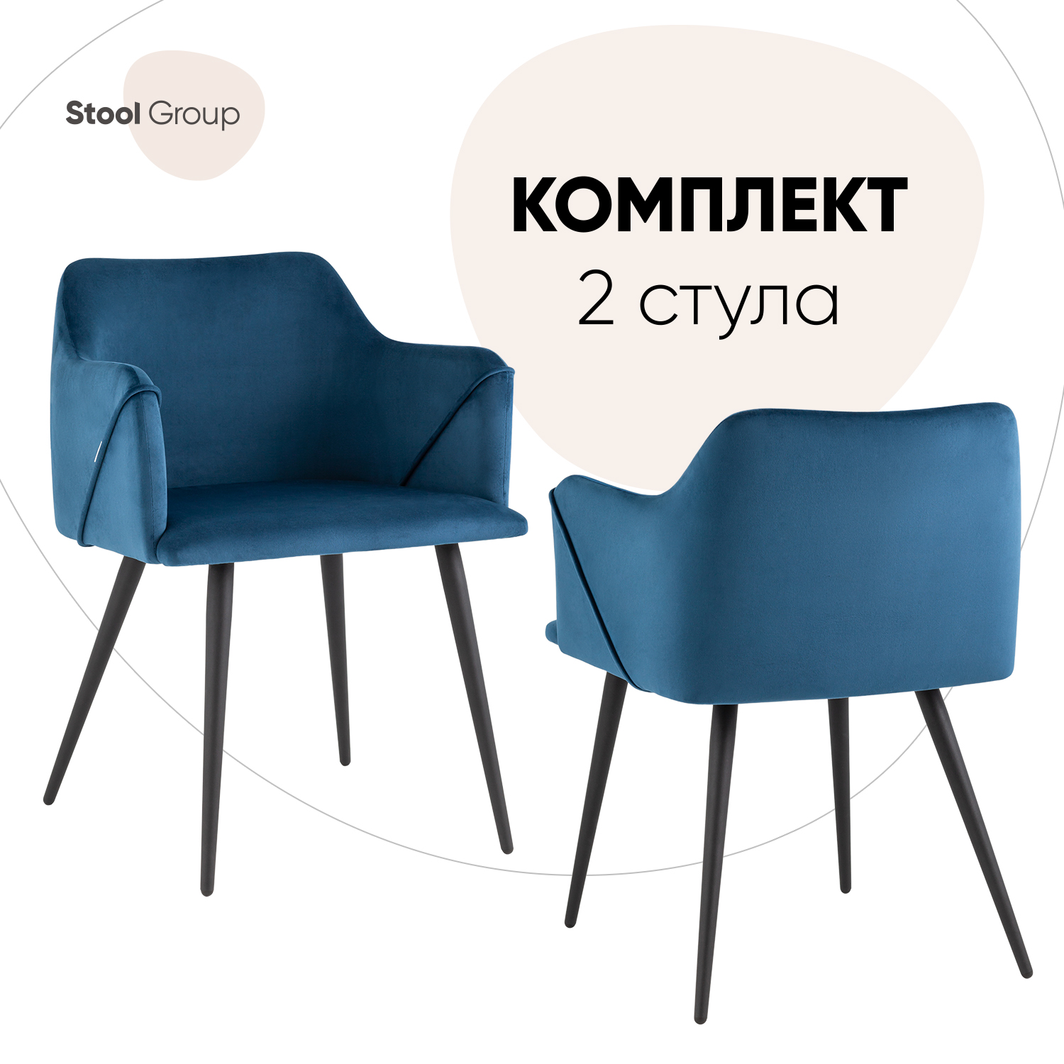 

Стулья для кухни с подлокотниками Джоэл велюр синий комплект 2 шт, Джоэл