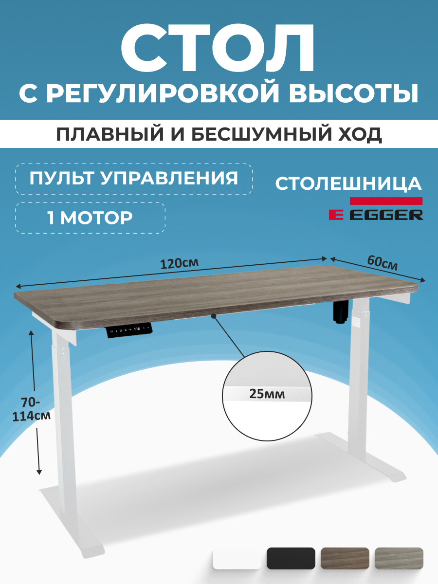 

Компьютерный стол LuxAlto с регулировкой высоты, Дуб Бежевый 120x60см