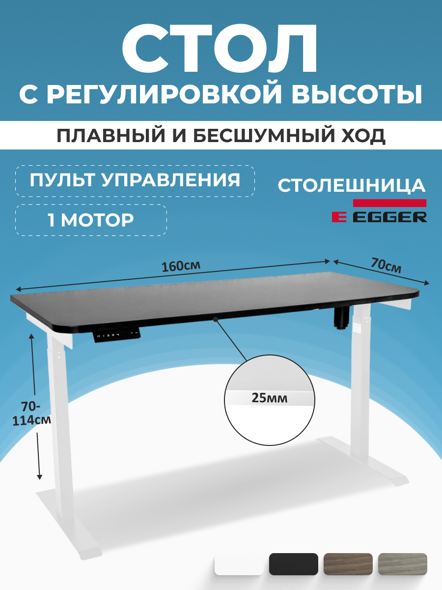 

Компьютерный стол LuxAlto с регулировкой высоты, Черный 1600x700 мм