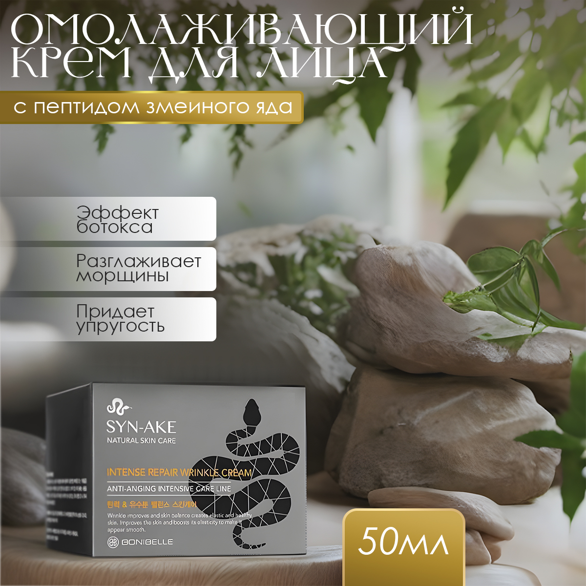 

Крем от морщин Syn-Ake антивозрастной