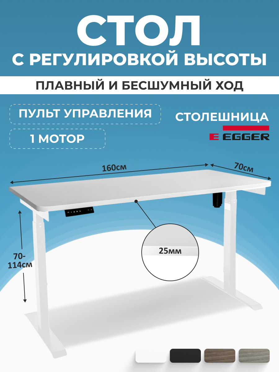 Компьютерный стол LuxAlto с регулировкой высоты, Белый 1600x700 мм