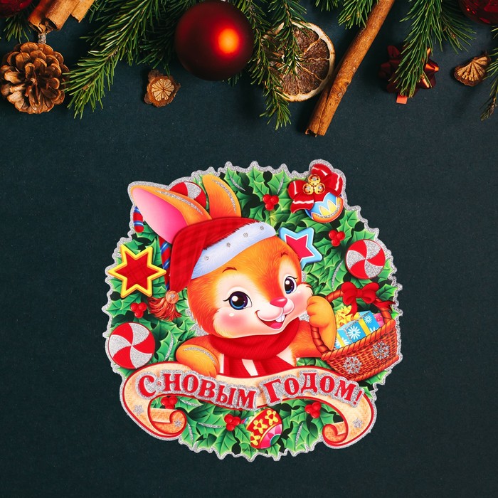 

Наклейки на окна "С Новым Годом!" Символ года, заяц, 46 х 35 см