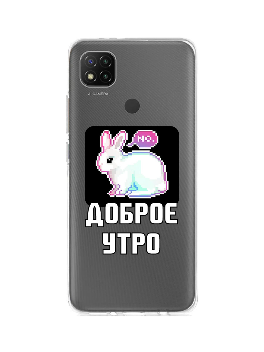 фото Чехол для xiaomi redmi 9c прозрачный c принтом "доброе утро" 1144 zibelino