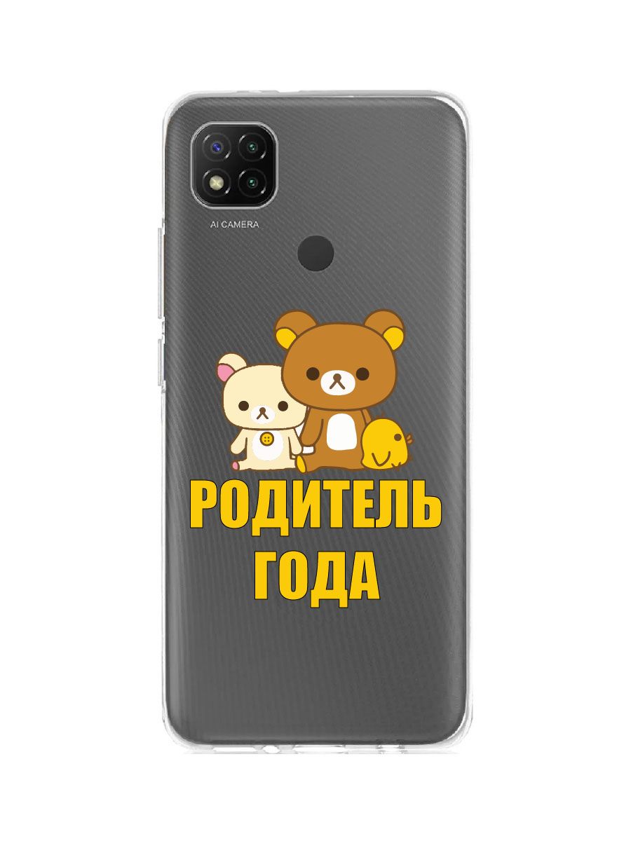 фото Чехол для xiaomi redmi 9c прозрачный c принтом "родитель года" 1142 zibelino