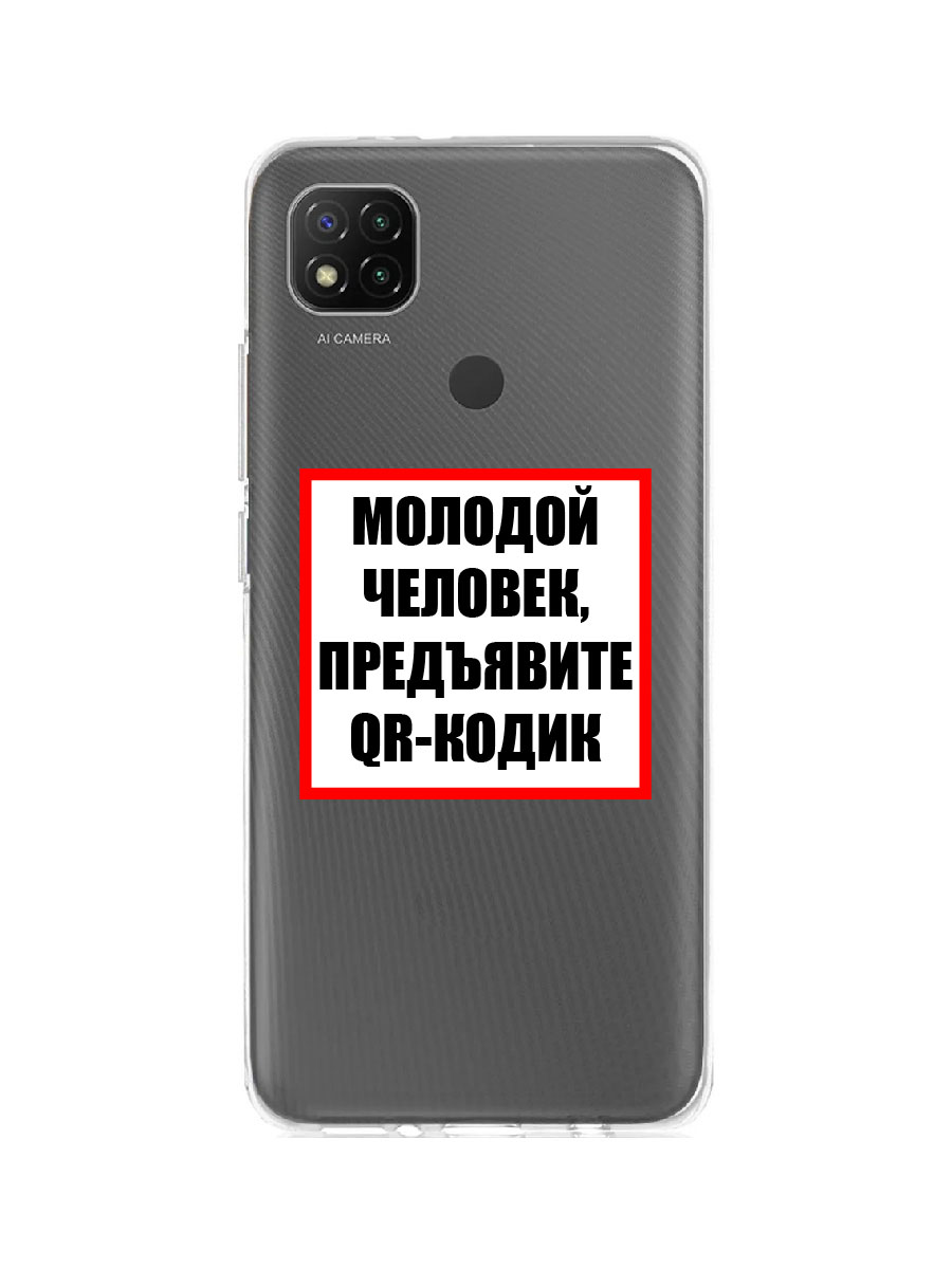 фото Чехол для xiaomi redmi 9c прозрачный c принтом "молодой человек" 1139 zibelino