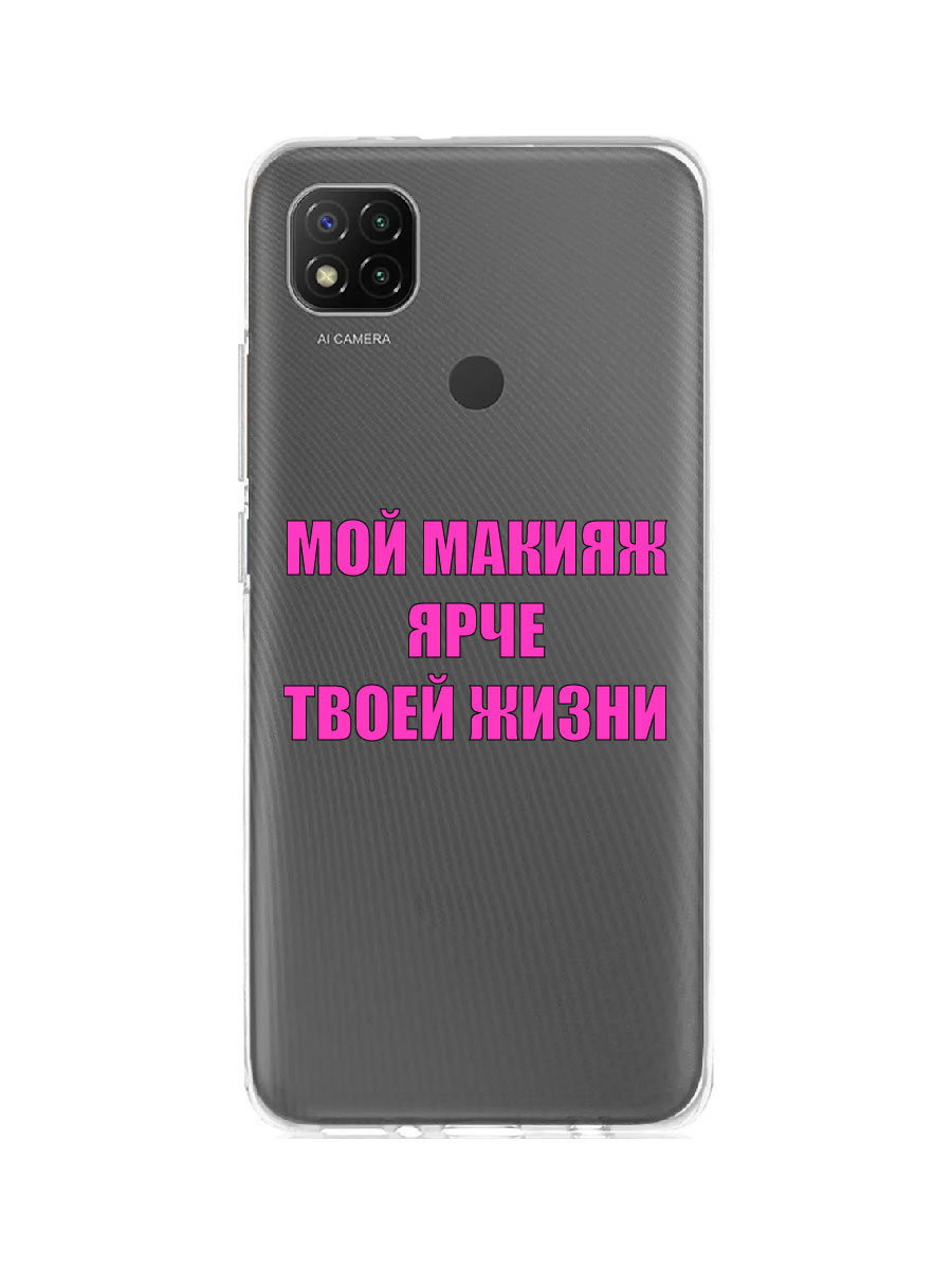 фото Чехол для xiaomi redmi 9c прозрачный c принтом "мэйк" 1135 zibelino