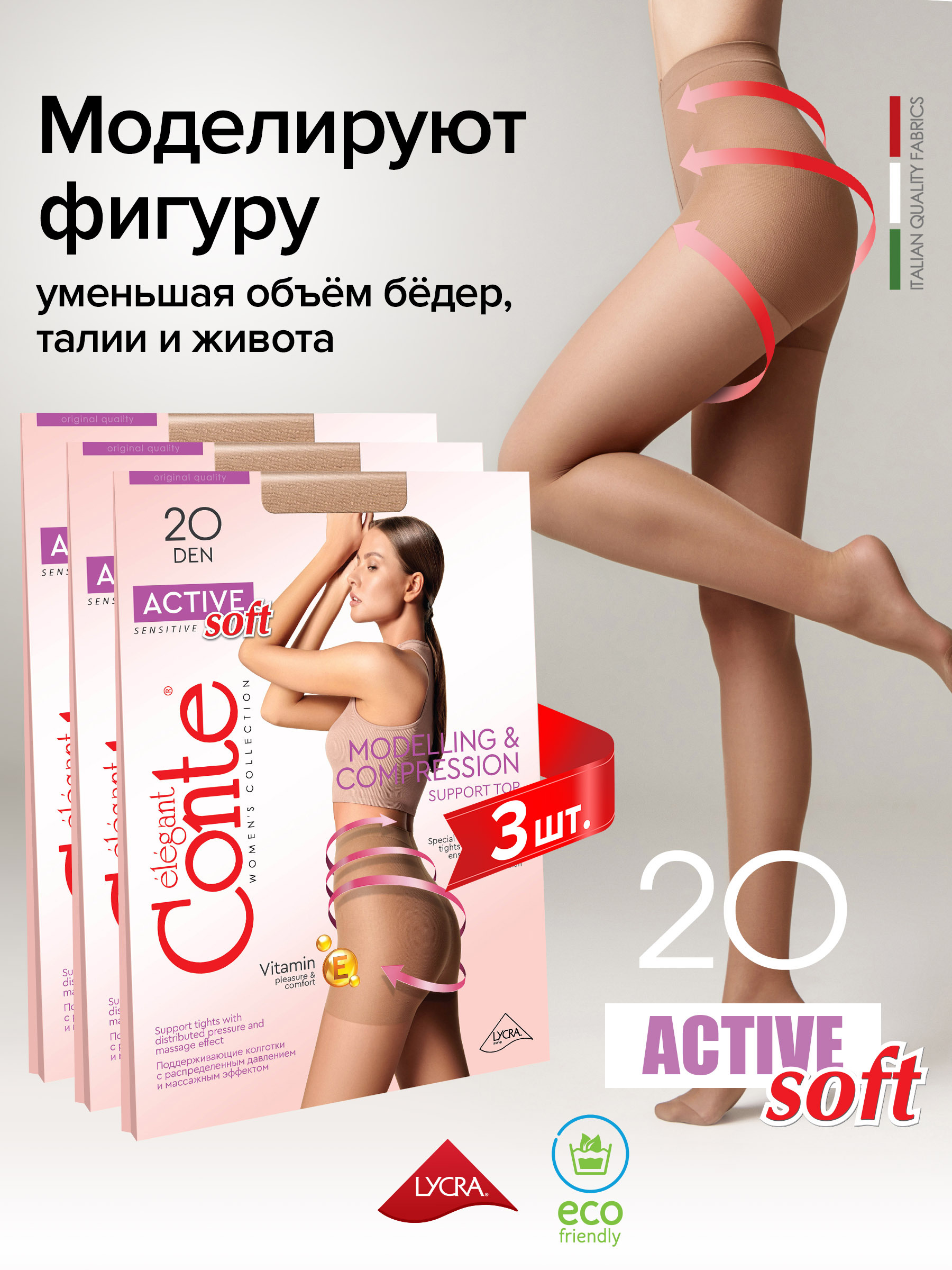 

Комплект колготок женских Conte Elegant ACTIVE SOFT 20 3 бежевых 4, 3 шт., Бежевый, ACTIVE SOFT 20 3