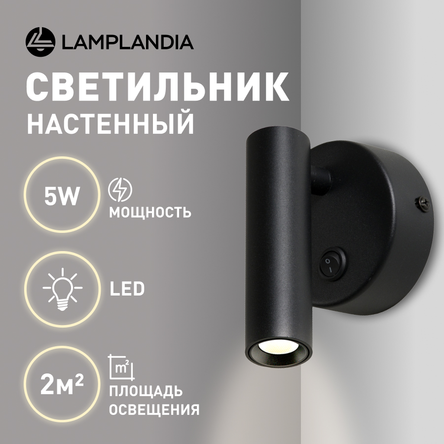 

Светильник настенный Lamplandia L1628 LUZ, LED 1х5Вт, L1628