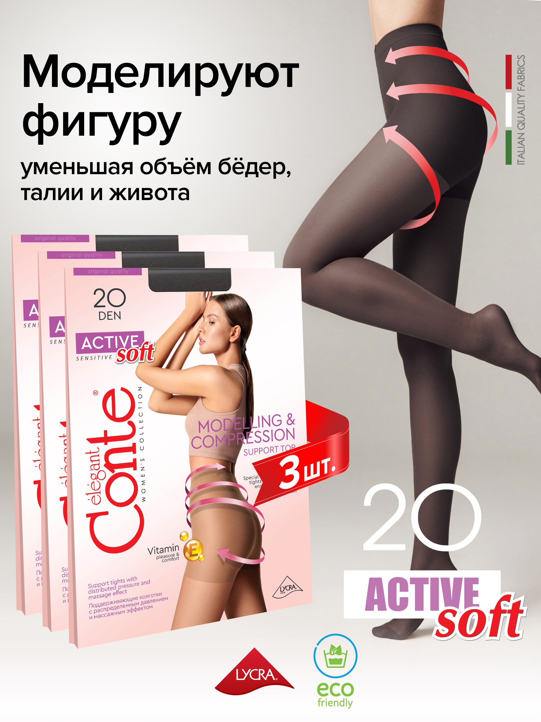 

Комплект колготок женских Conte Elegant ACTIVE SOFT 20 3 черных , 3 шт, Черный, ACTIVE SOFT 20 3