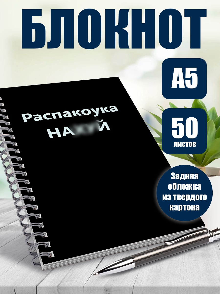 

Блокнот ArtCraft мемы Распакоука BOOKxA5xPRESSx248225, А5, 50 листов в точку, мем