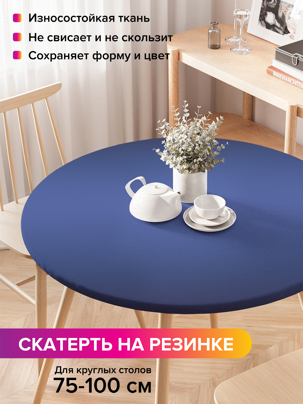 

Скатерть на кухонный стол "Синее переливание" на резинке 75-100 см, Синий, Синее переливание