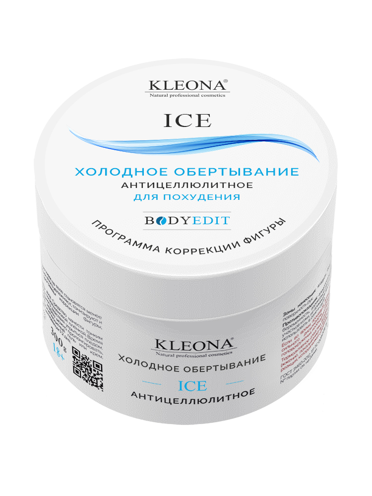 Холодное антицеллюлитное обертывание Kleona 300 г skinga антицеллюлитный гель с кофеином и альгинатами для холодного обертывания 200 мл