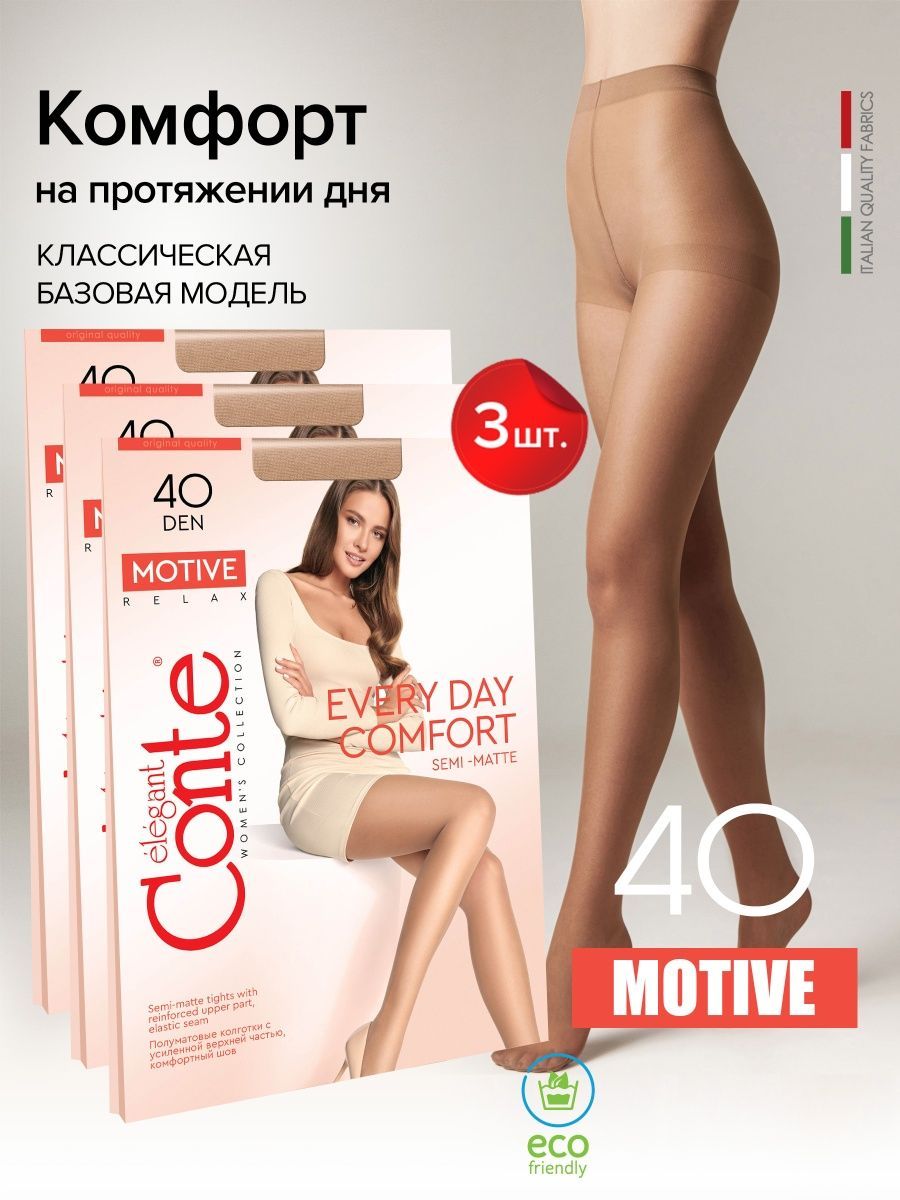 Комплект колготок женский Conte Elegant MOTIVE 40 3 бежевый 5, 3 шт.