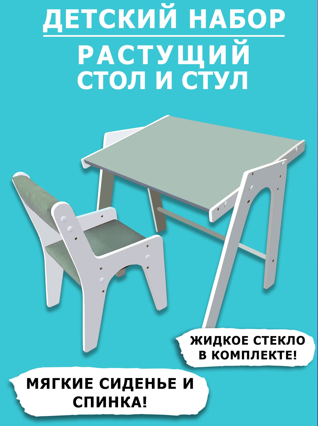 Комплект детской мебели RuLes, стол растущий и стул растущий мягкий белый + зеленый