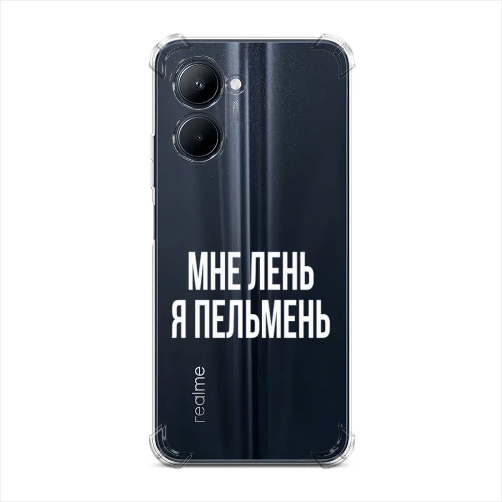 

Чехол Awog на Realme C33 "Я пельмень", Белый;прозрачный, 2511351-1