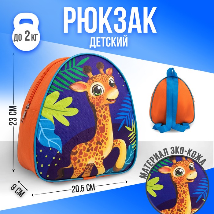 Рюкзак детский 