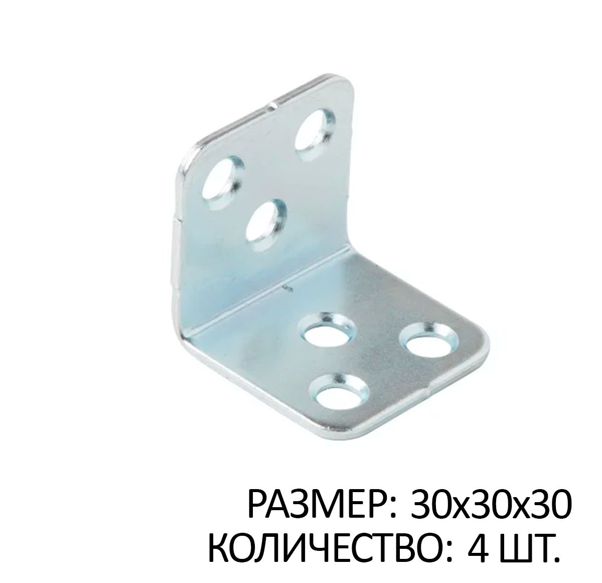 

Уголок мебельный 30х30х30 белый цинк 4 шт, SB553970x4