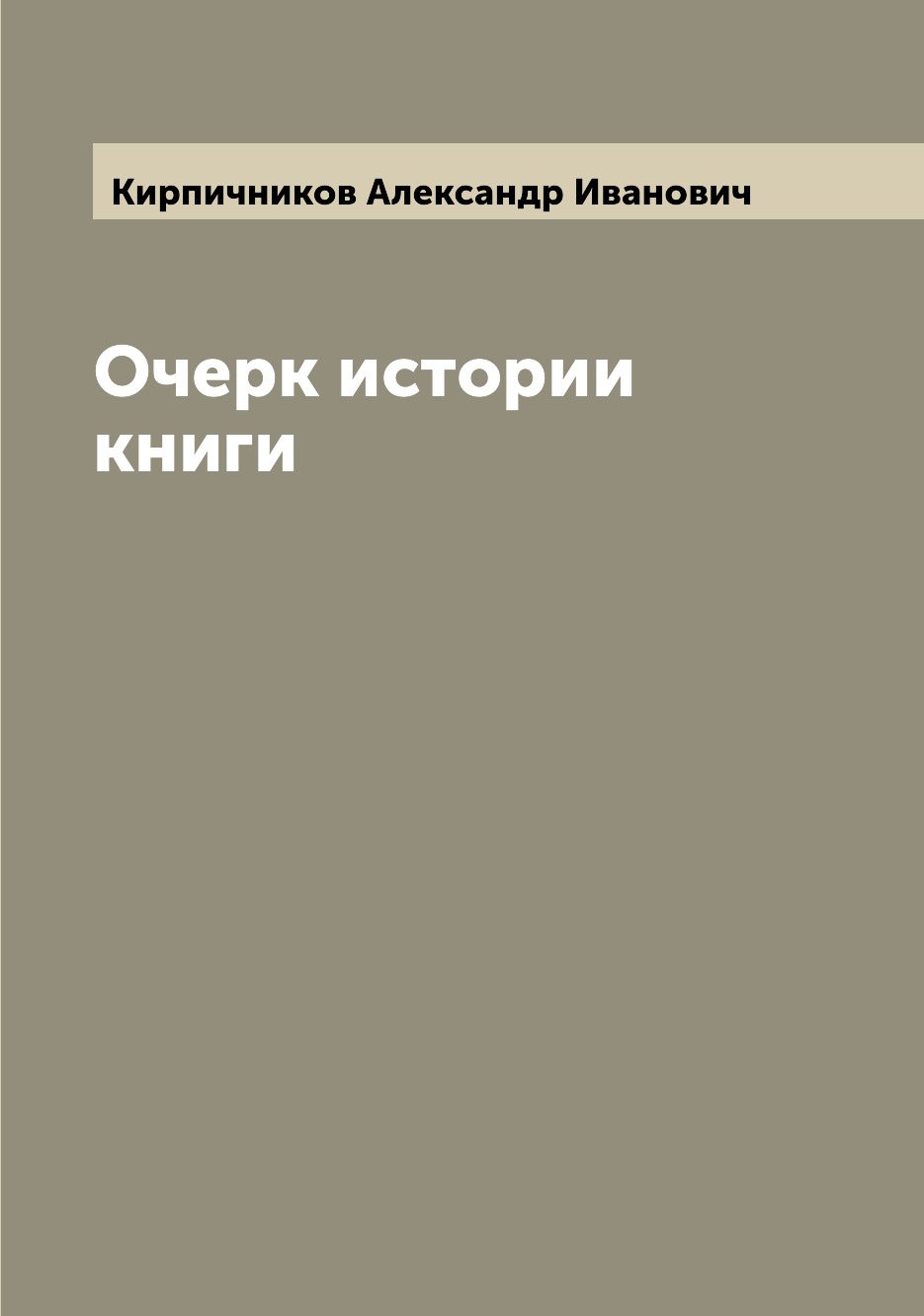 

Книга Очерк истории книги