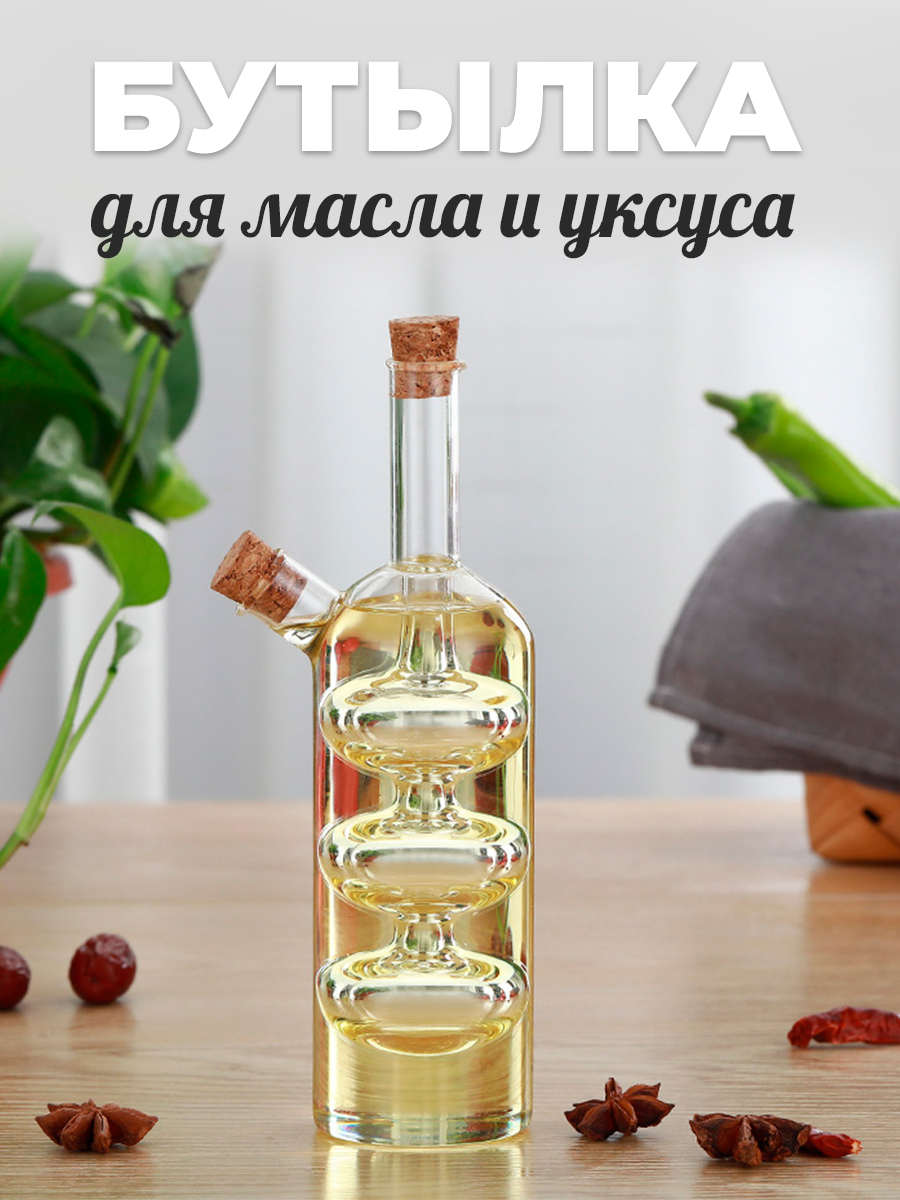 

Бутылка для масла Postmart, БутылкаДляМаслаУксуса2В1