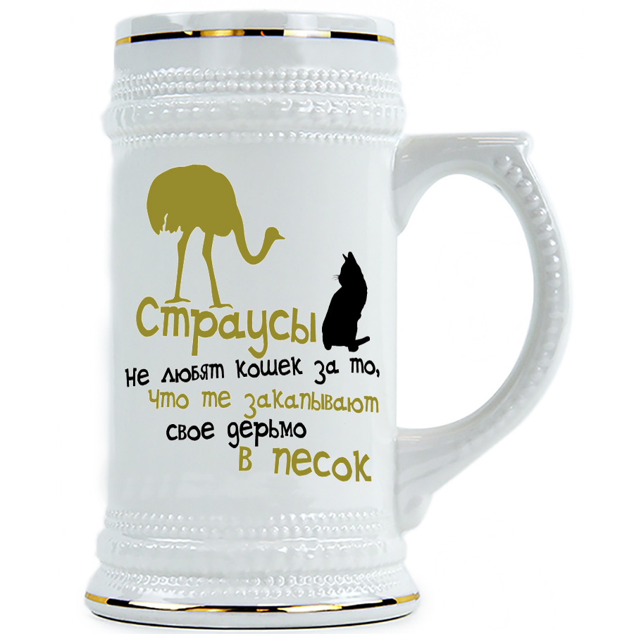фото Пивная кружка drabs страусы не любят кошек