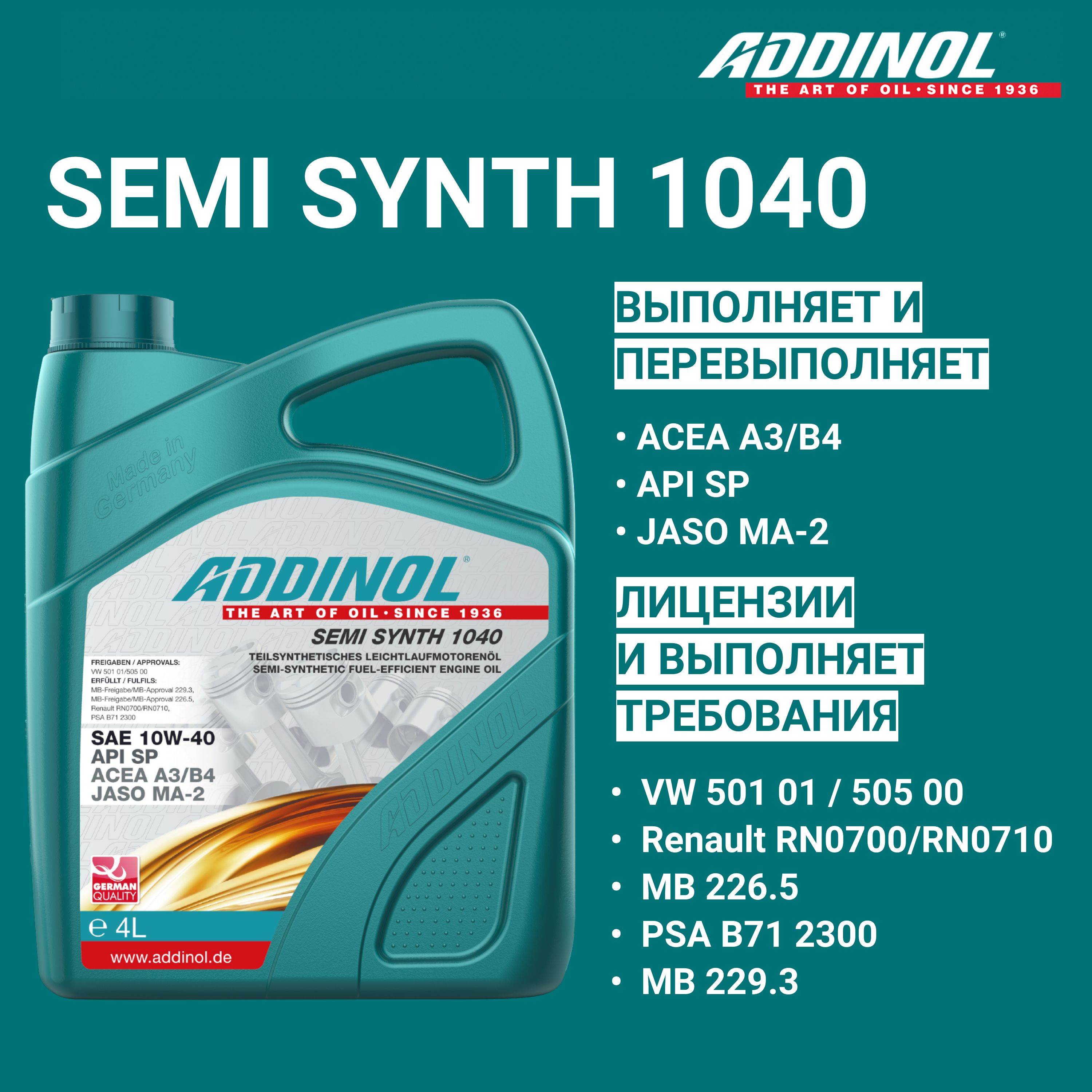 Моторное масло ADDINOL Semi Synth 1040 полусинтетическое, 10W-40, 4л