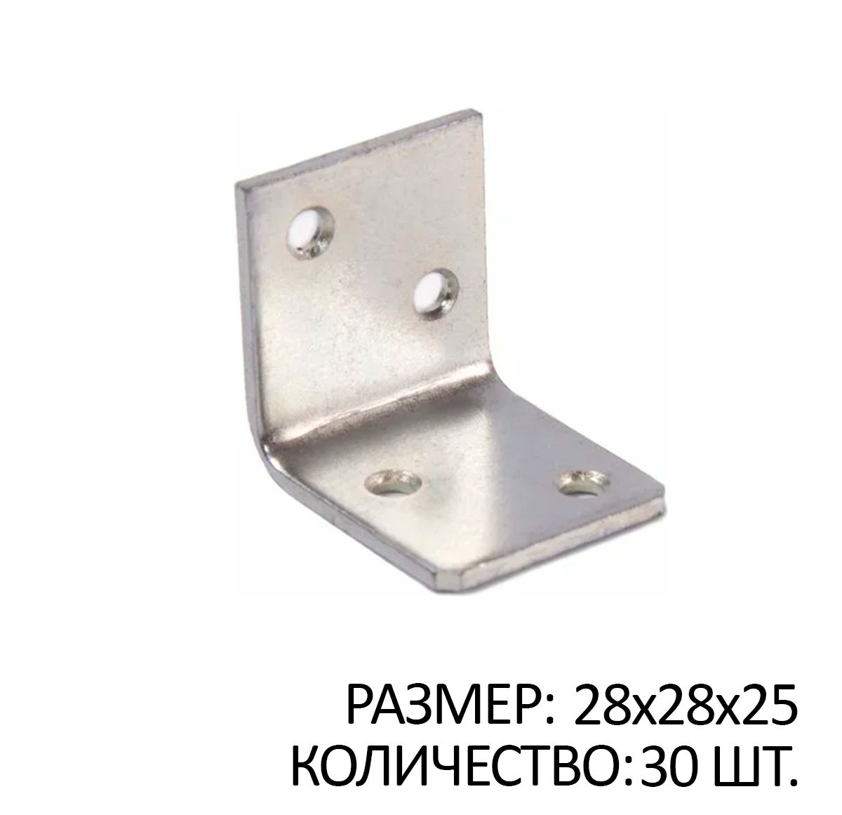 

Уголок мебельный 28х28х25 белый цинк 30 шт, SB553960x30