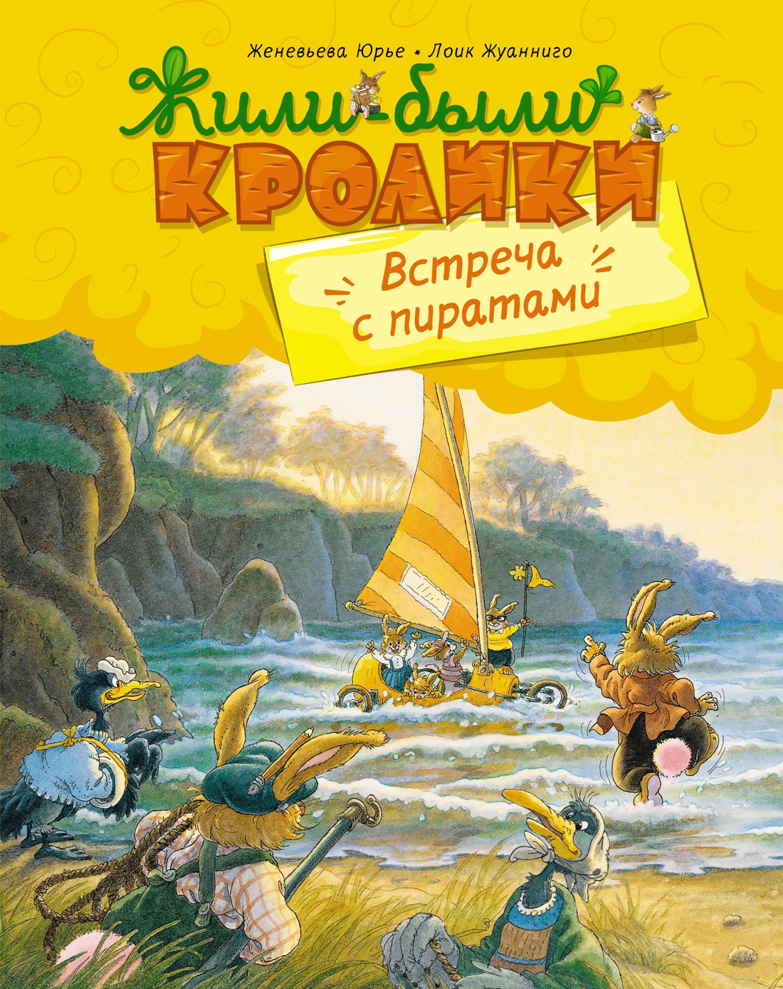 

Книга Встреча с пиратами