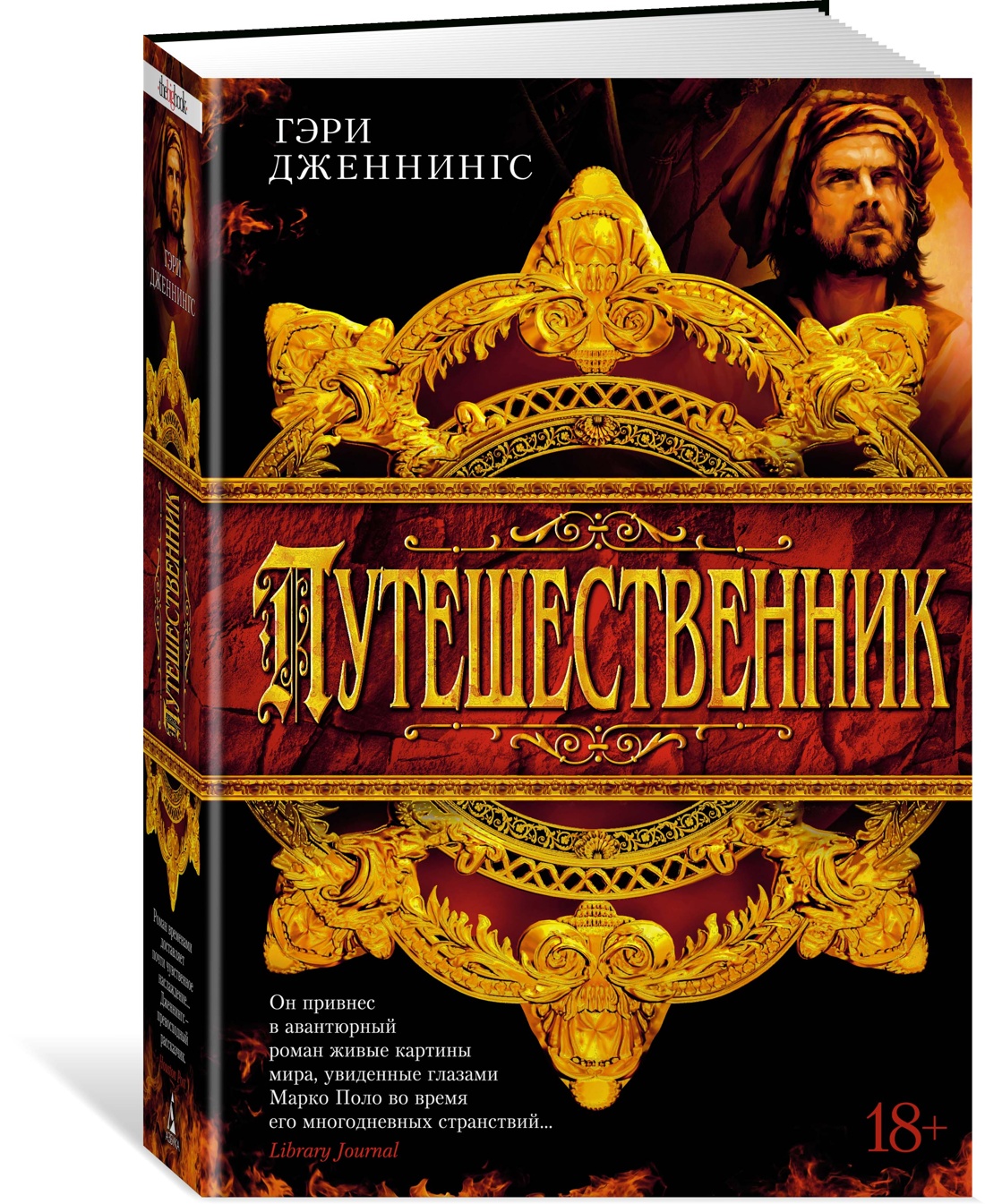 фото Книга путешественник азбука