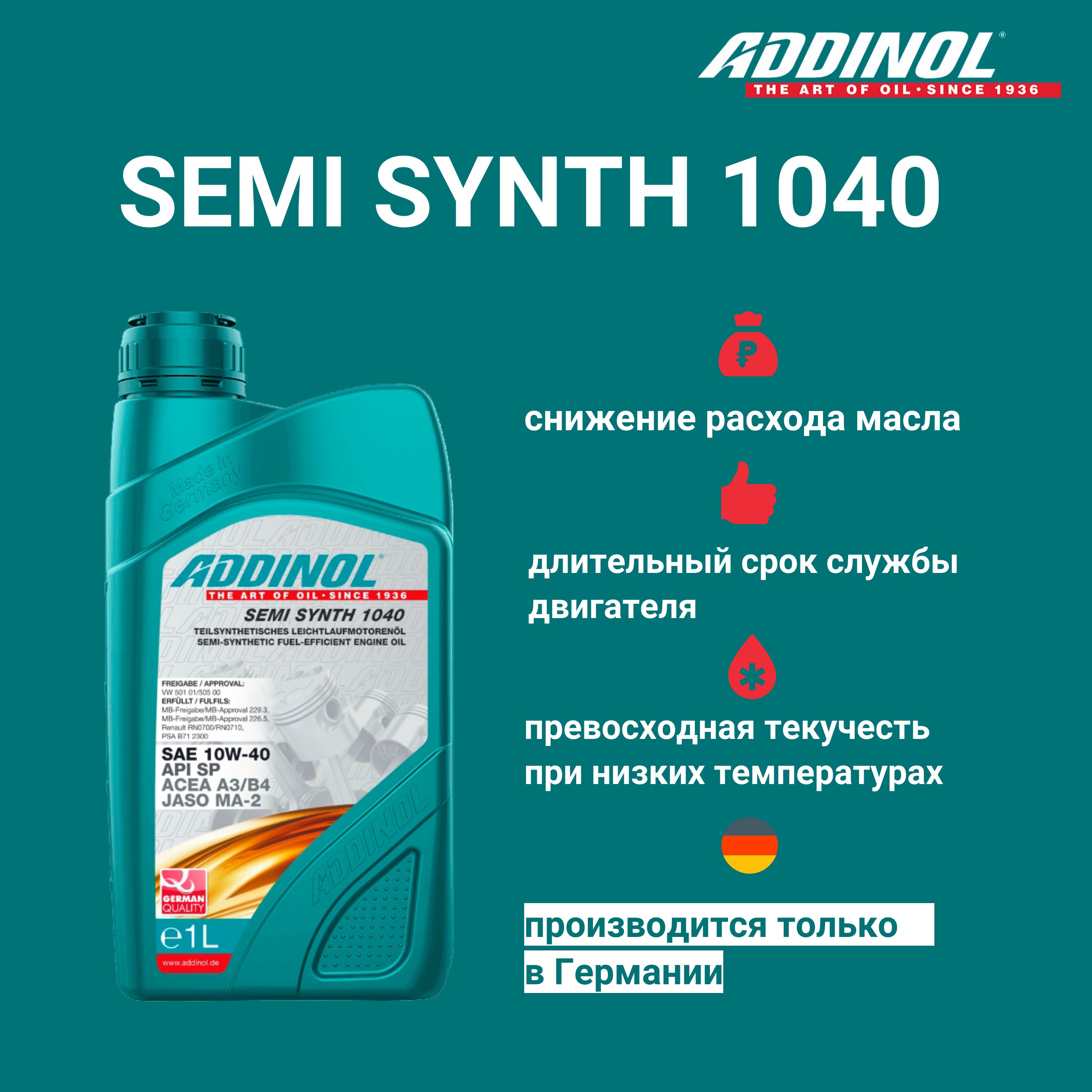 Моторное масло ADDINOL Semi Synth 1040 полусинтетическое, 10W-40, 1л