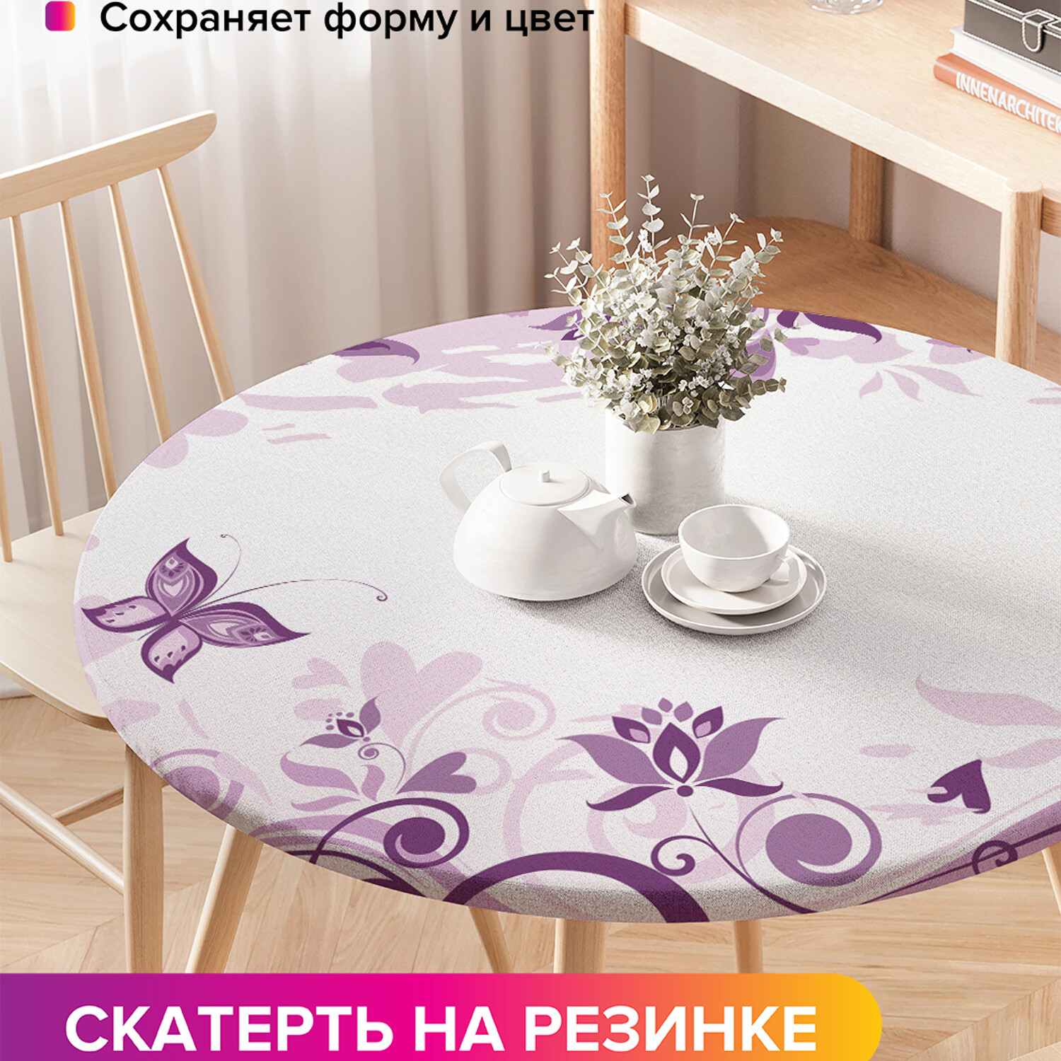 

Прямоугольная водоотталкивающая скатерть на стол JoyArty с рисунком 120 на 145 см, Белый, Вселенная бабочек