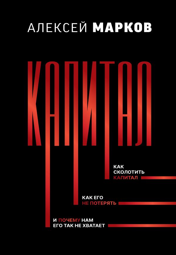 

Капитал