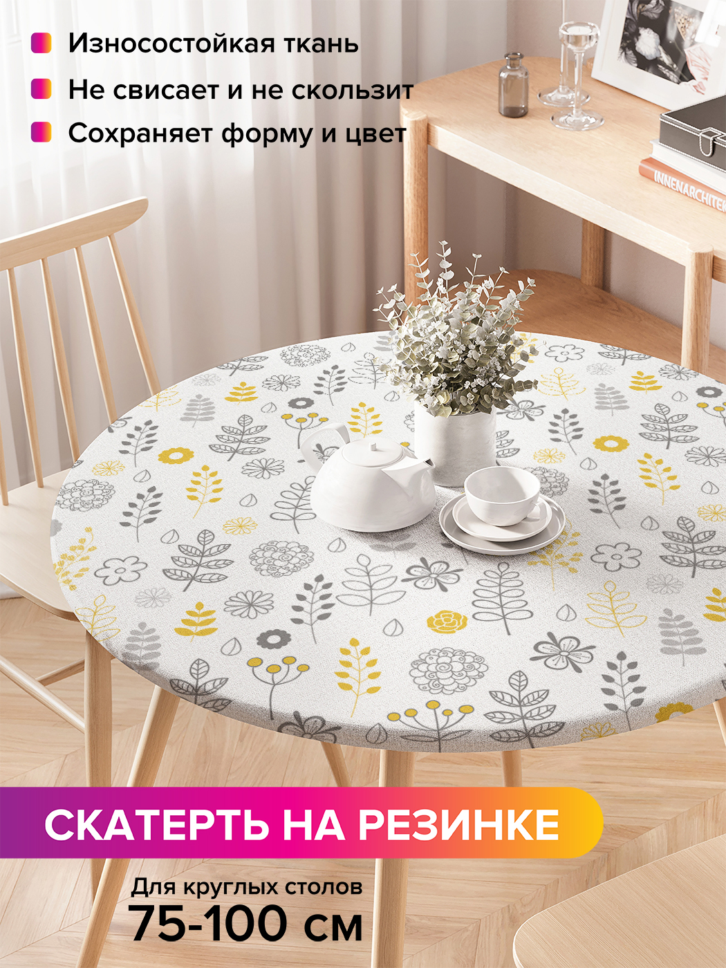 

Скатерть на кухонный стол "Осенняя пора" на резинке 75-100 см, Белый, Осенняя пора