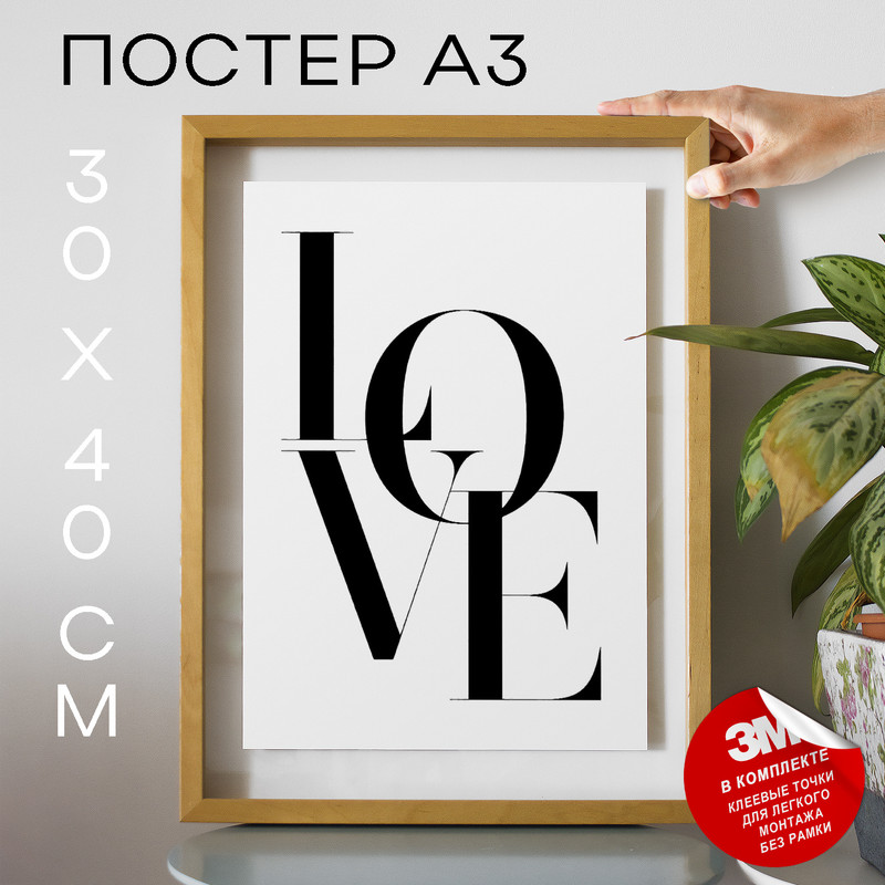 

Постер интерьерный, Любовь - Love А3 DSP153563 30х40, рамка А3, DSP153563
