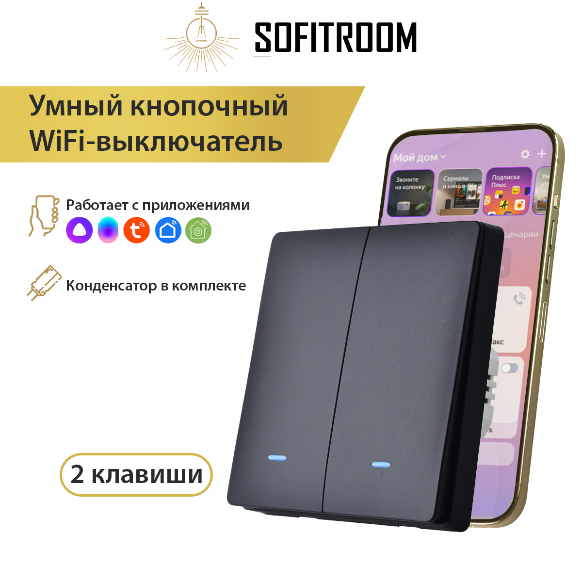 Умный двухканальный WIFI выключатель света Sofitroom диммер smart d5 tuya dim in 230v 1 5a triac wifi rf arlight 032991