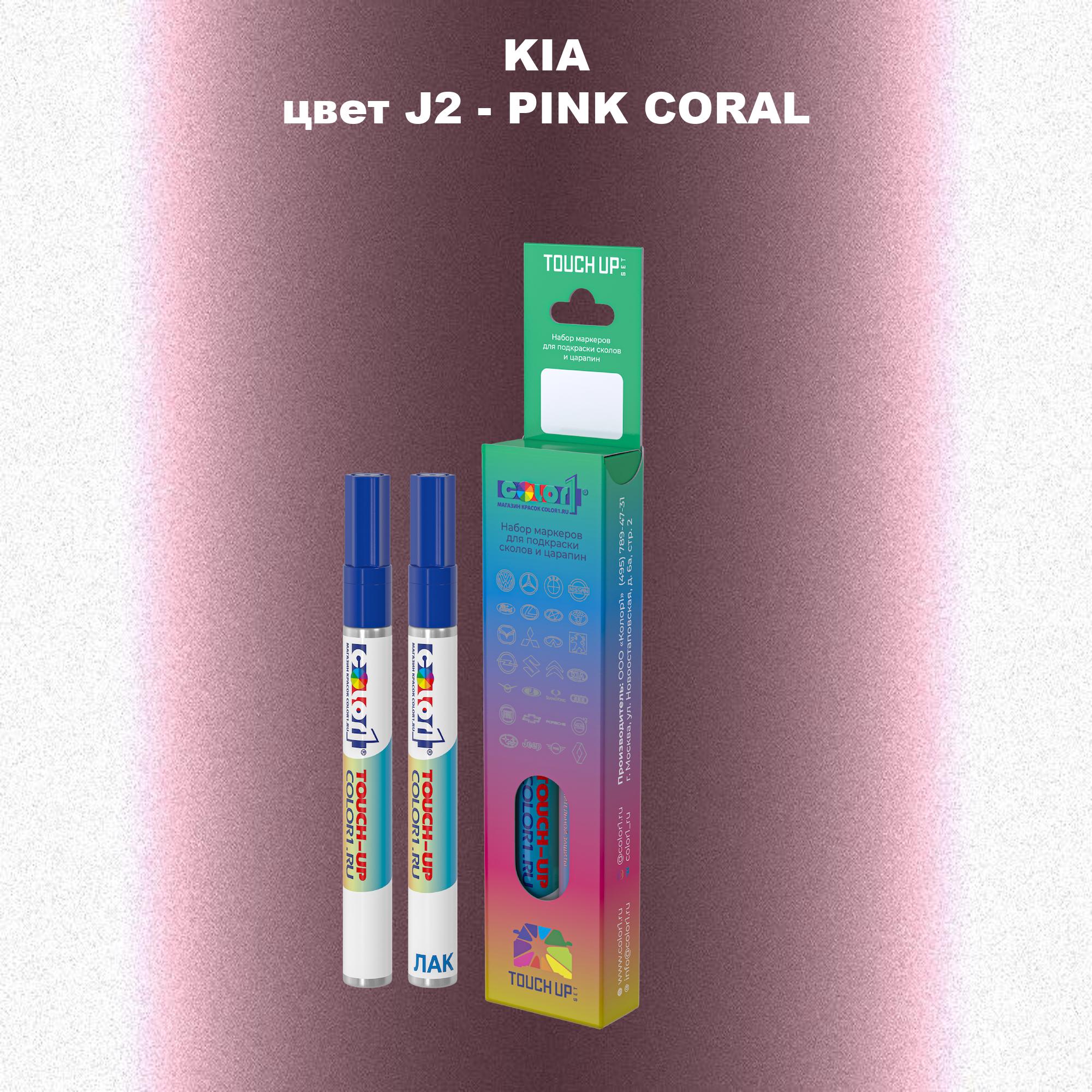 

Маркер с краской COLOR1 для KIA, цвет J2 - PINK CORAL, Прозрачный